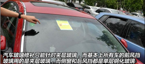 汽車擋風玻璃裂痕修復