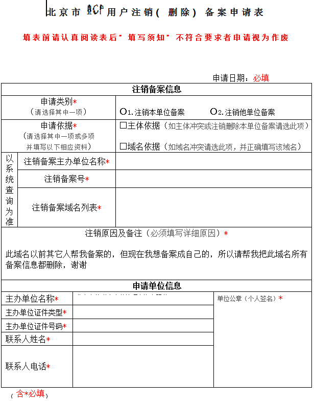 網站注銷重新備案和使用備案密碼作接入備案的區別