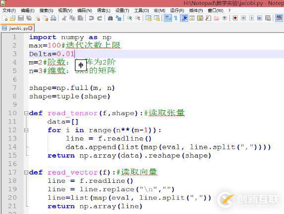 用notepad++編寫python的方法