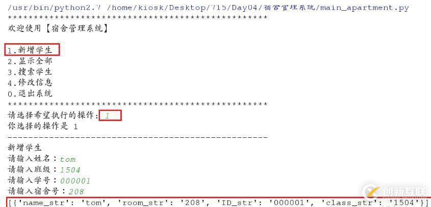 python實現宿舍管理系統的方法