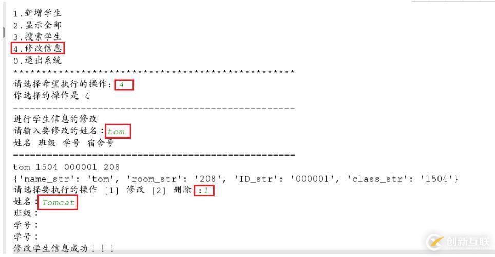 python實現宿舍管理系統的方法