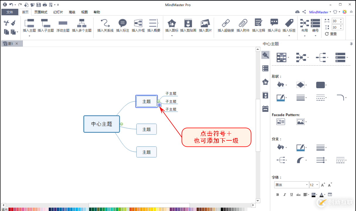 怎么使用MindMaster