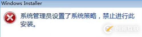 Win10提示系統管理員設置了系統策略該怎么辦