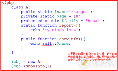 php中靜態屬性和靜態方法有什么不同