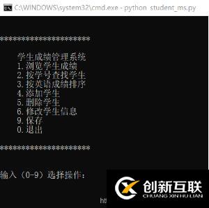 python創建學生成績管理系統