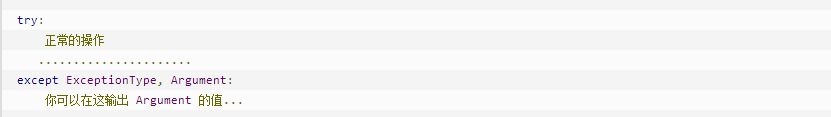 Python 異常處理Ⅳ過程圖解