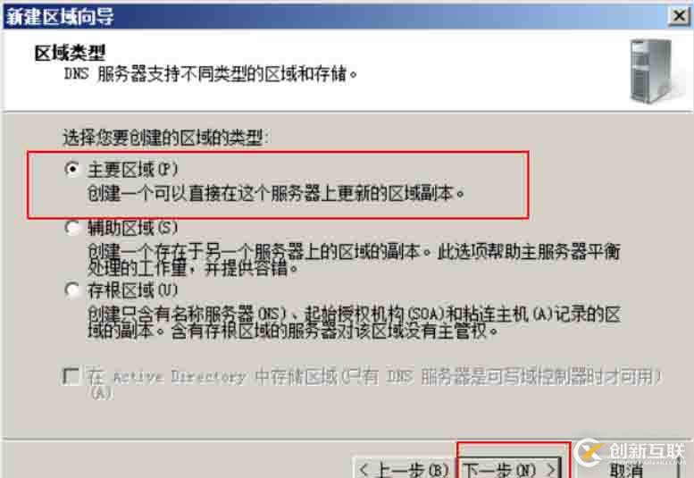 AD 和DNS 分離搭建（一）