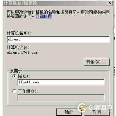 AD 和DNS 分離搭建（一）