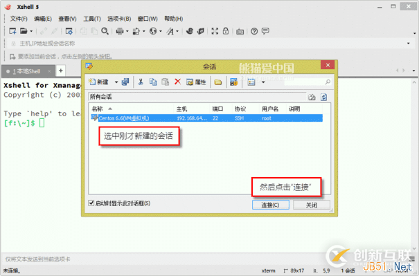 如何使用Xshell連接Centos 6.6服務器