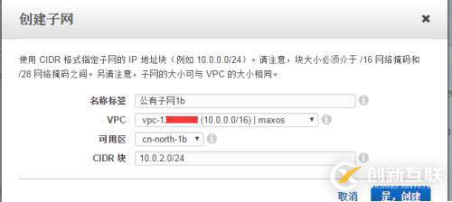 AWS手動創建VPC