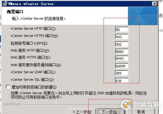 vcenter5.5搭建 并加入域控賬戶