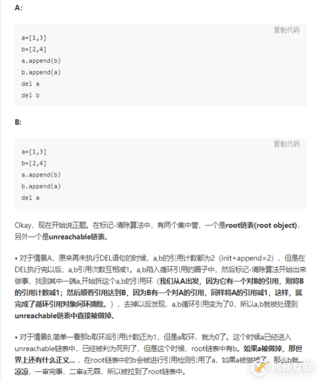 python中內(nèi)存管理和垃圾回收機(jī)制的示例分析