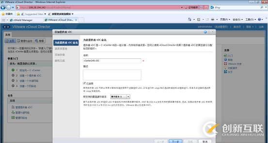 利用vCloud Director搭建私有云環境系列之三：配