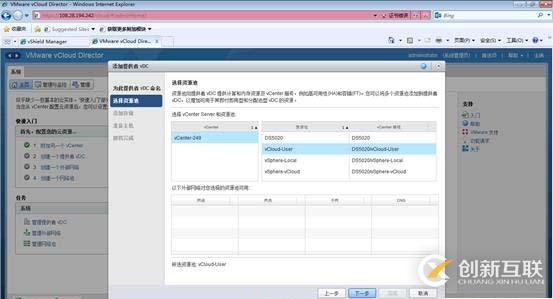 利用vCloud Director搭建私有云環境系列之三：配