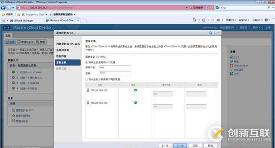 利用vCloud Director搭建私有云環境系列之三：配