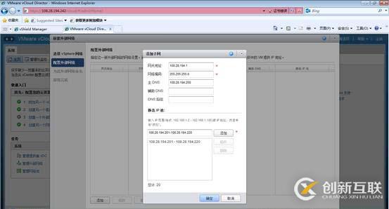 利用vCloud Director搭建私有云環境系列之三：配