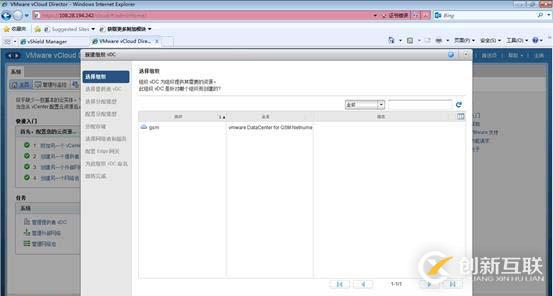 利用vCloud Director搭建私有云環境系列之三：配