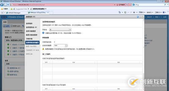 利用vCloud Director搭建私有云環境系列之三：配