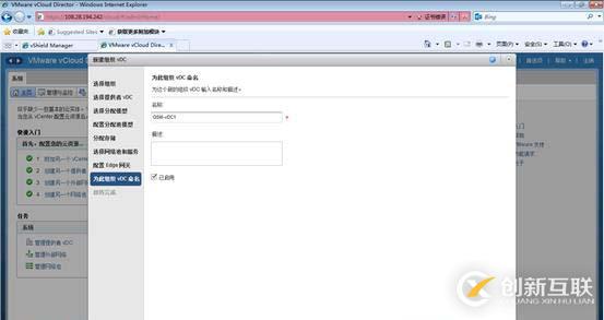 利用vCloud Director搭建私有云環境系列之三：配