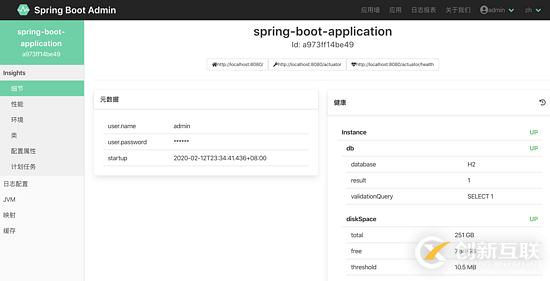 Spring Boot Admin(監控工具)的使用