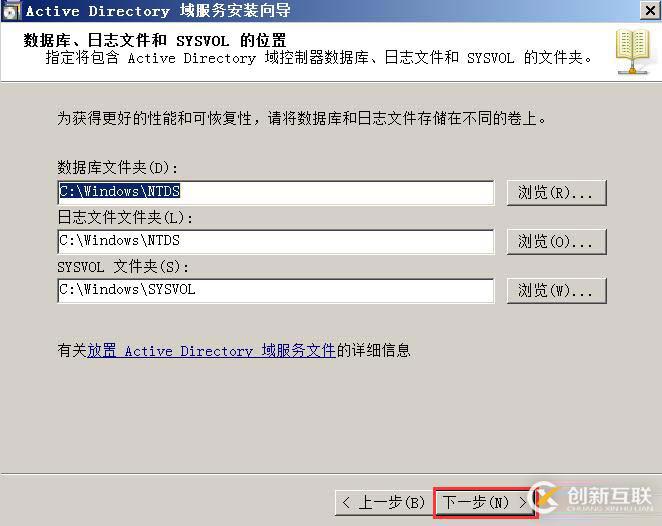 搭建獨立DC域控制器、DNS服務器