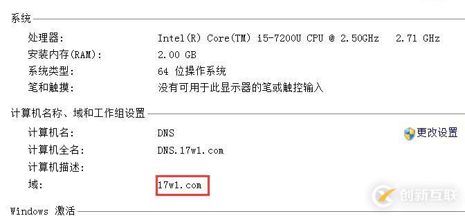 搭建獨立DC域控制器、DNS服務器