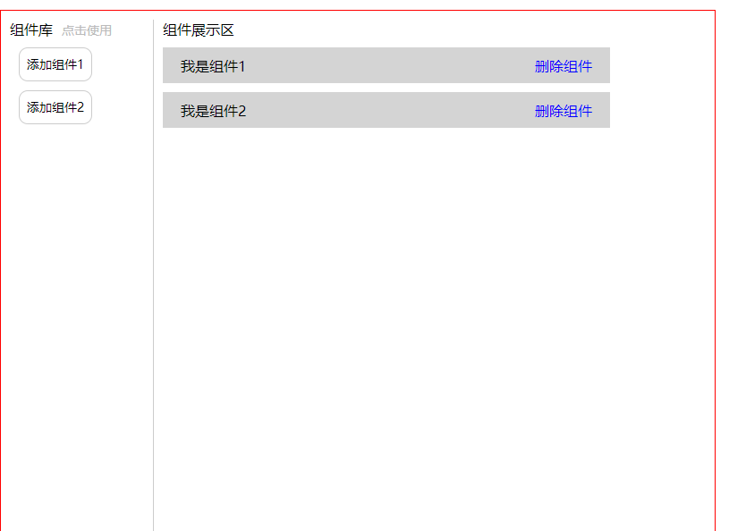 vue點擊按鈕動態創建與刪除組件功能