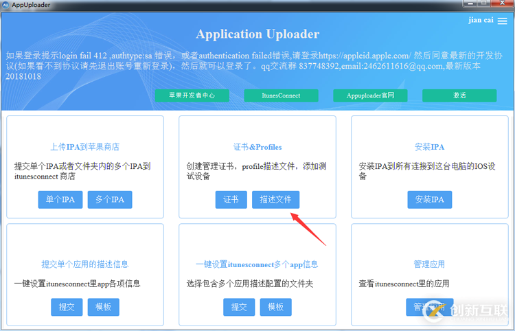 iOS證書申請打包ipa上傳App Store審核的步驟是什么