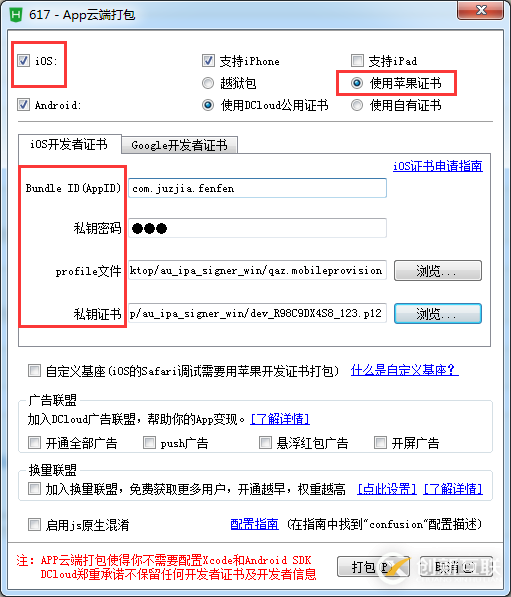 iOS證書申請打包ipa上傳App Store審核的步驟是什么