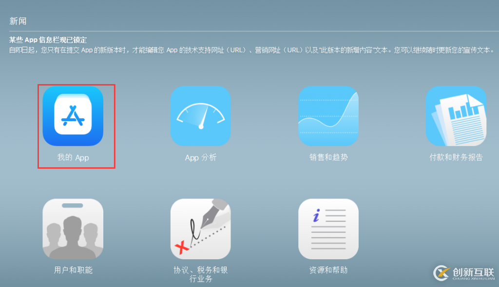 iOS證書申請打包ipa上傳App Store審核的步驟是什么