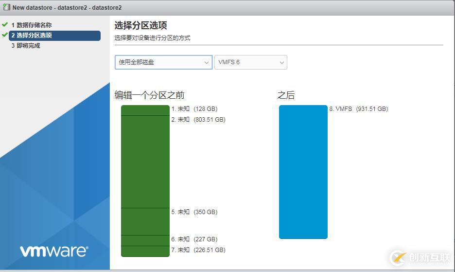 Vmware EXSi 6.7 物理磁盤擴容