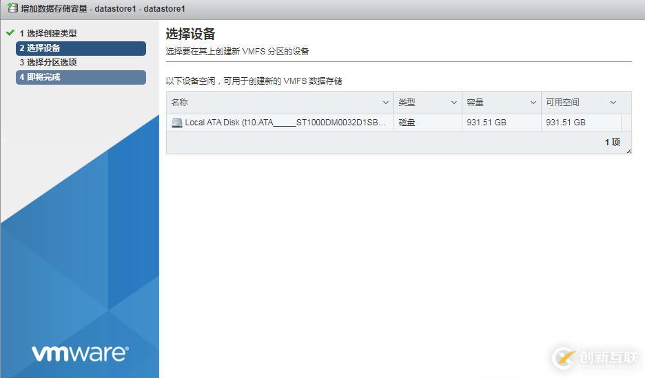 Vmware EXSi 6.7 物理磁盤擴容