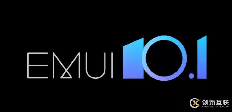 星之匙，石之階，火之行：我們能從EMUI 10.1讀出什么