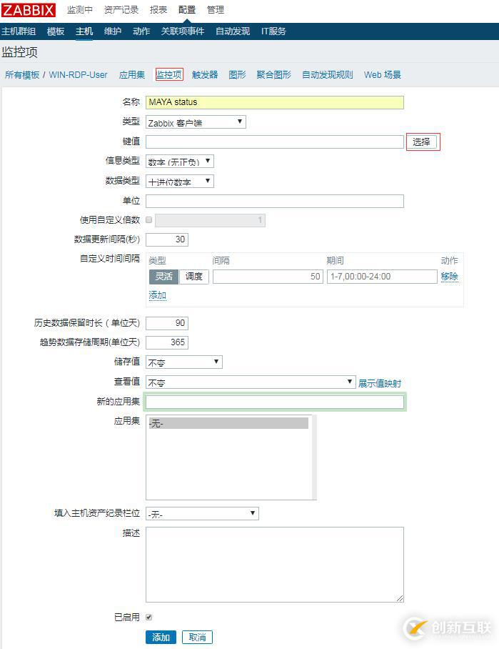 zabbix使用記錄——監控windows進程