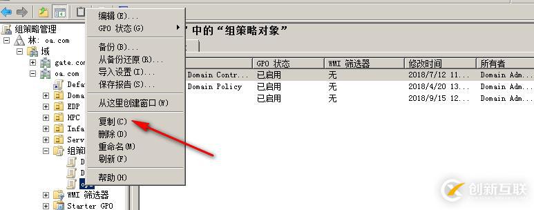 組策略跨林跨域遷移