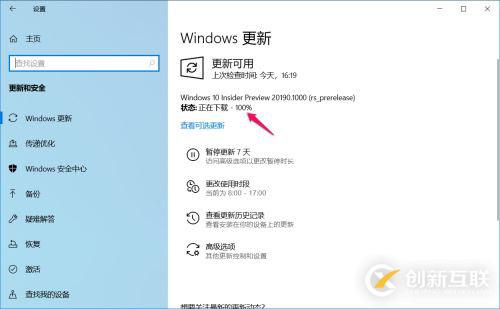 Win10中Dev預覽版Build 20190如何手動更新