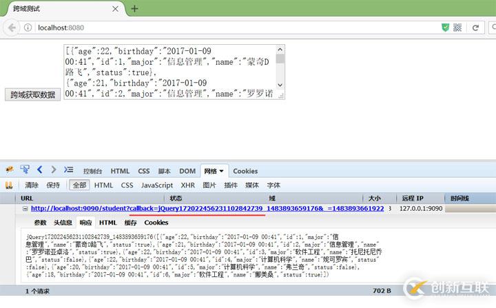 使用jquery的jsonp發起跨域請求的示例分析