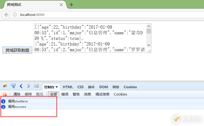 使用jquery的jsonp發起跨域請求的示例分析