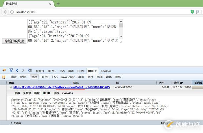 使用jquery的jsonp發起跨域請求的示例分析