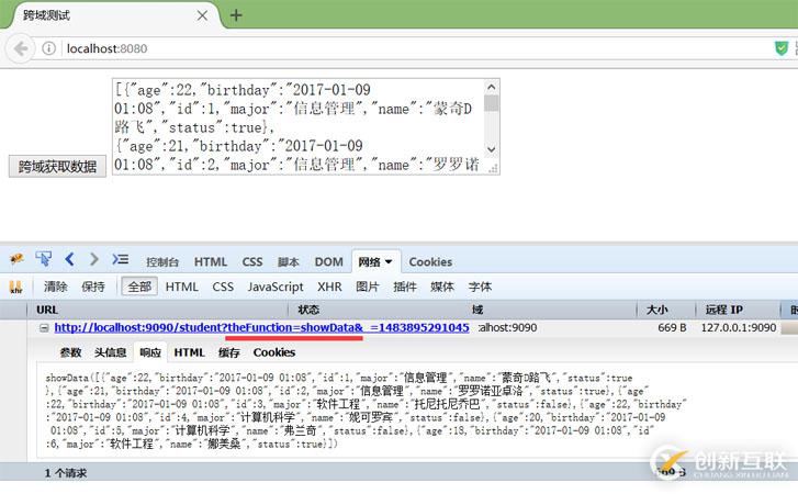 使用jquery的jsonp發起跨域請求的示例分析