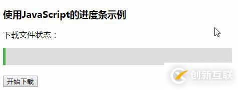 js創建動態加載進度條的方法