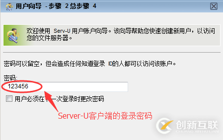 Server-U 14版本的的安裝使用方法