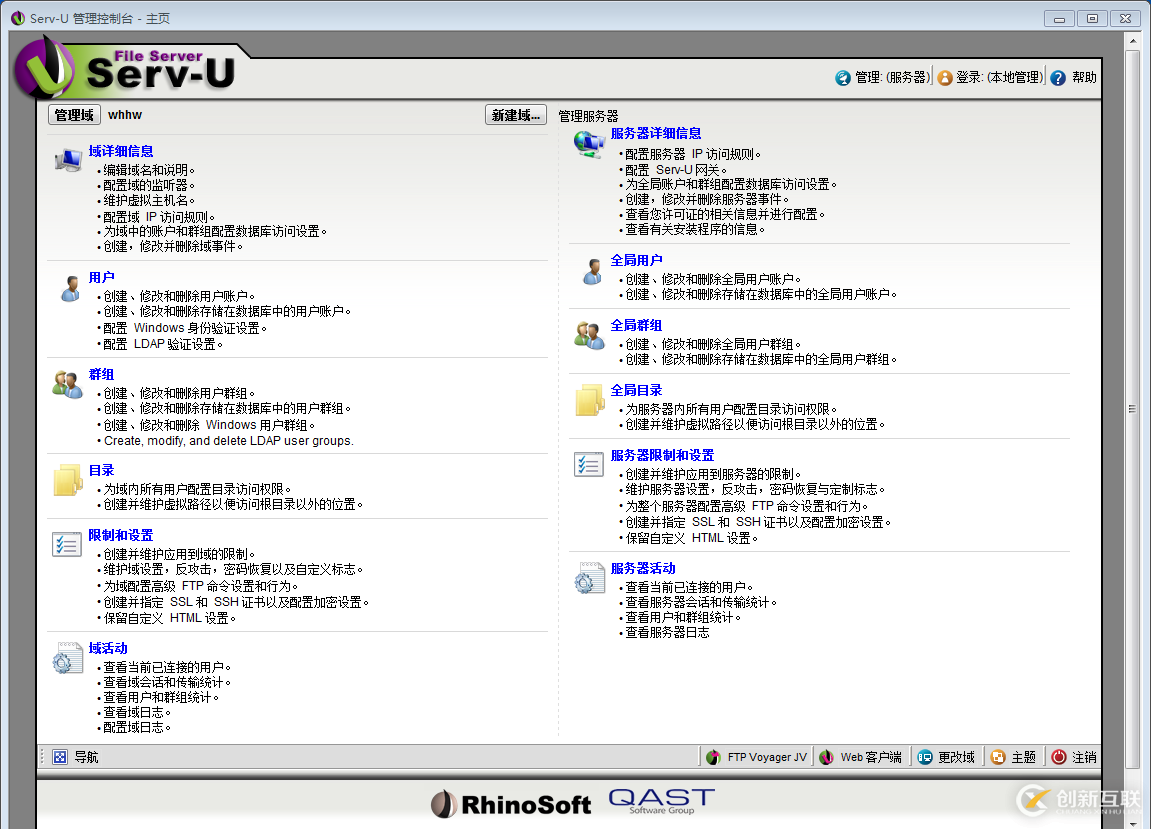 Server-U 14版本的的安裝使用方法