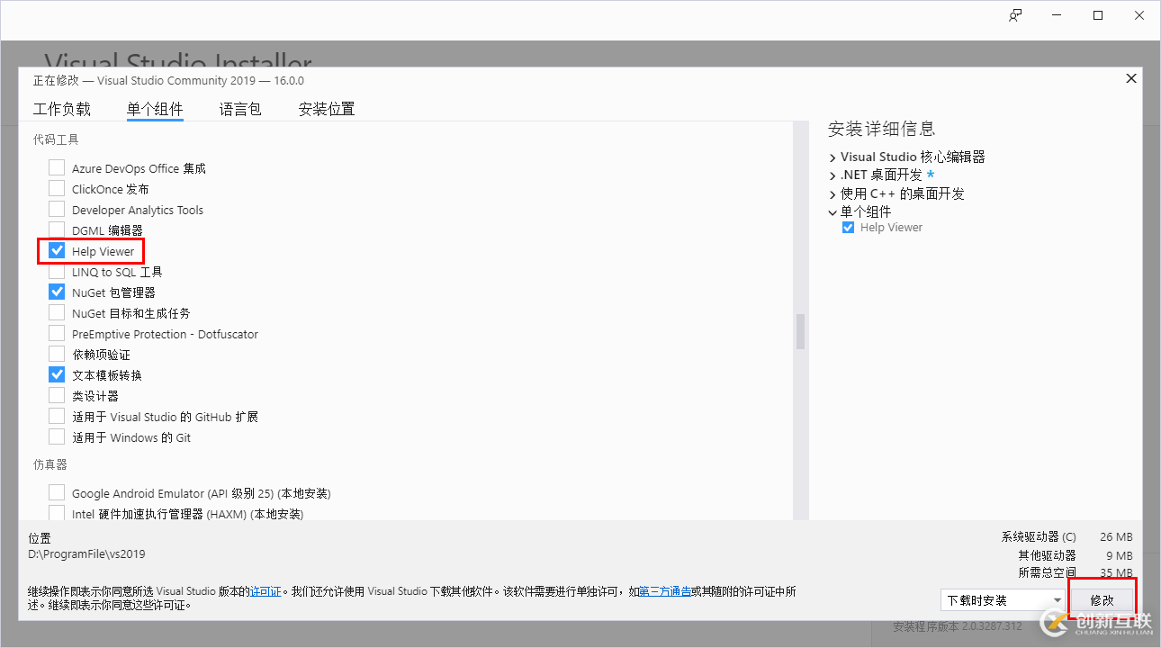 VS2019 更新MSDN并創(chuàng)建快捷方式的實(shí)現(xiàn)