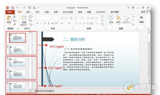 C#怎么合并或拆分PPT幻燈片