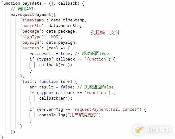 .NET Core如何實現微信小程序支付功能