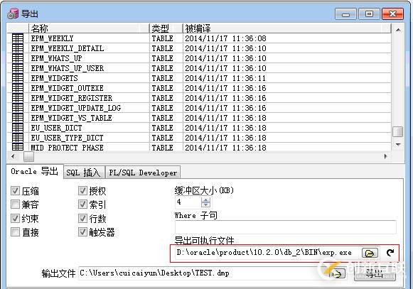 用pl/sql實(shí)現(xiàn)oracle數(shù)據(jù)的導(dǎo)出和導(dǎo)入