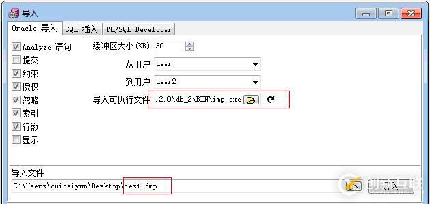 用pl/sql實(shí)現(xiàn)oracle數(shù)據(jù)的導(dǎo)出和導(dǎo)入