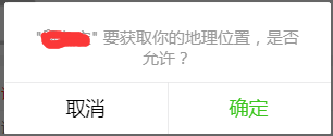 微信小程序用戶位置權限的獲取方法（拒絕后提醒）