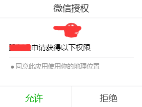 微信小程序用戶位置權限的獲取方法（拒絕后提醒）